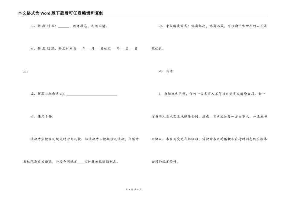 个人借款合同范本【精简版】_第3页