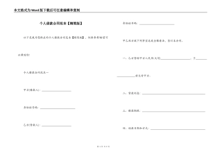 个人借款合同范本【精简版】