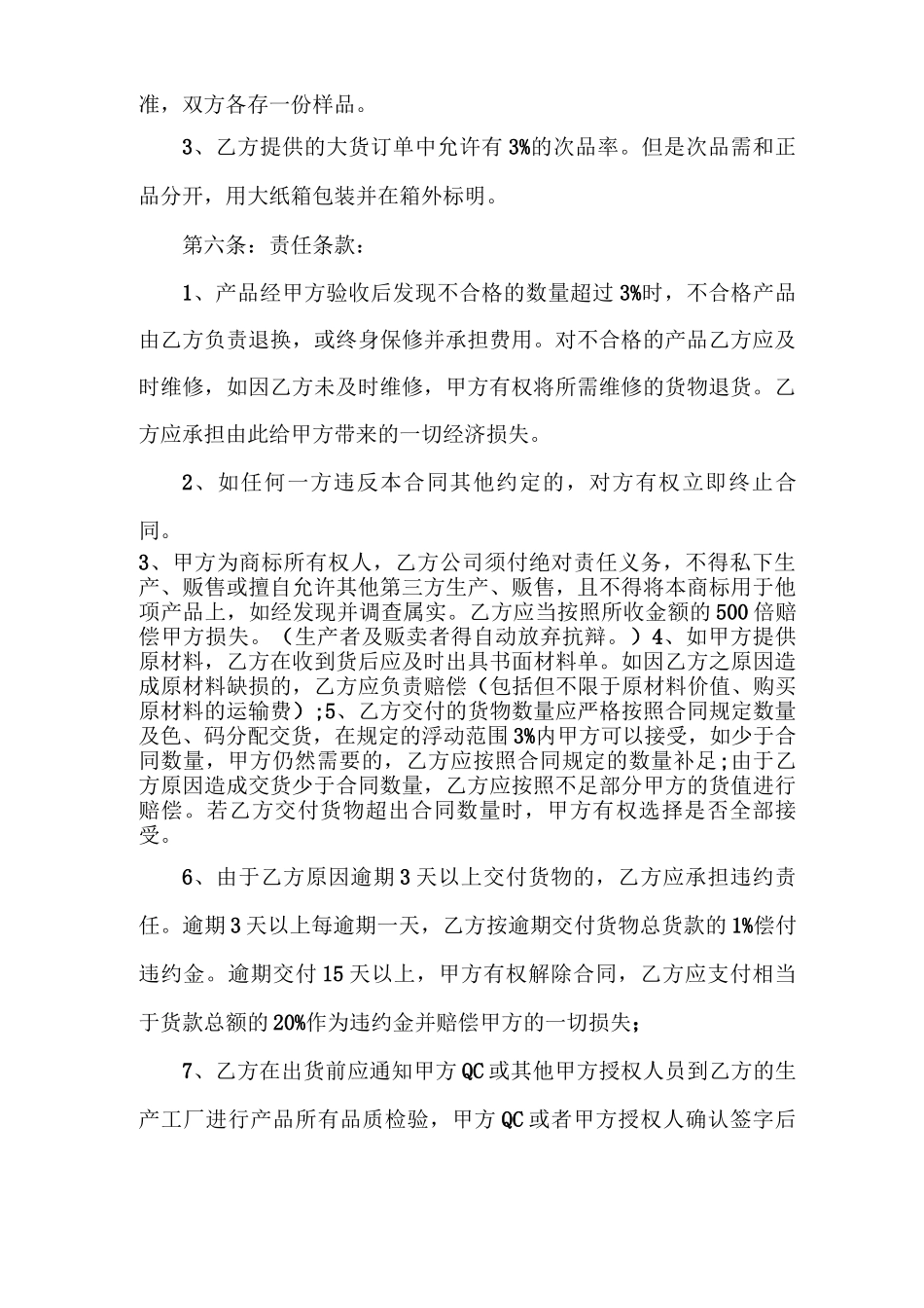 合同范本 鞋子采购合同模板_第2页