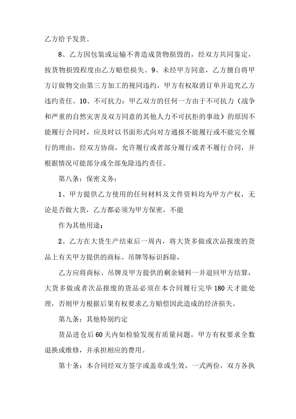 合同范本 鞋子采购合同模板_第3页