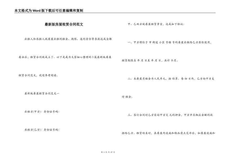 最新版房屋租赁合同范文_第1页