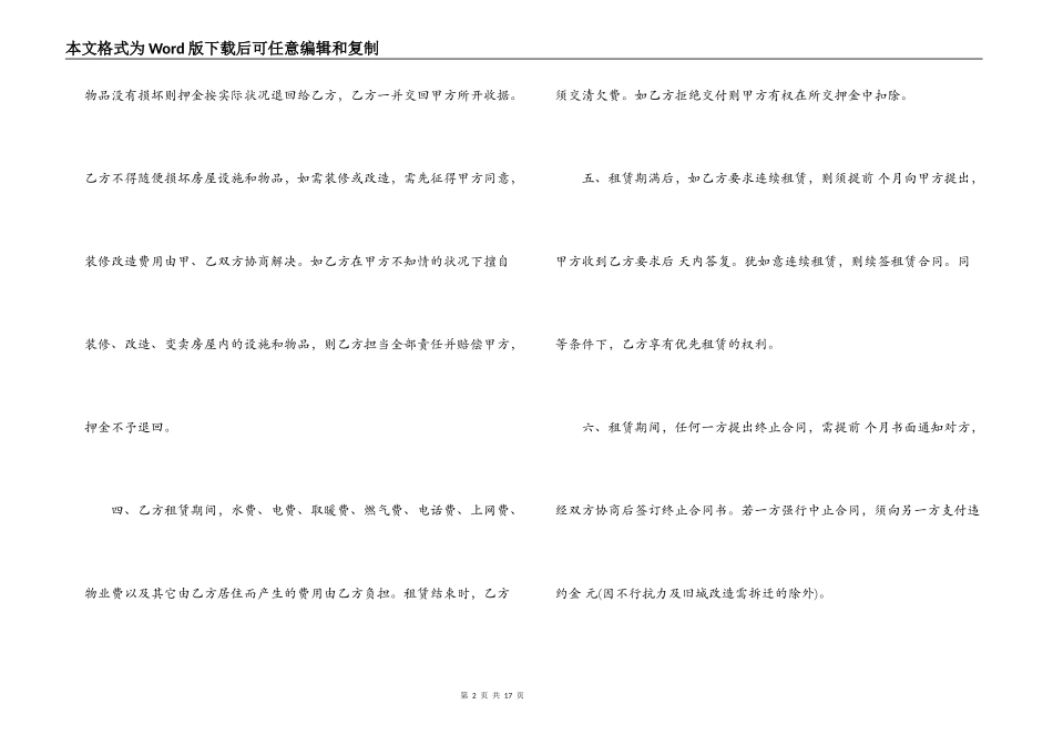 最新版房屋租赁合同范文_第2页