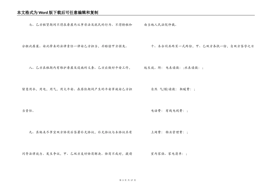 最新版房屋租赁合同范文_第3页