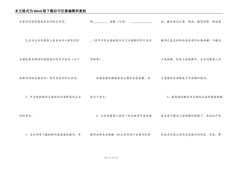 最高抵押合同范本_第2页