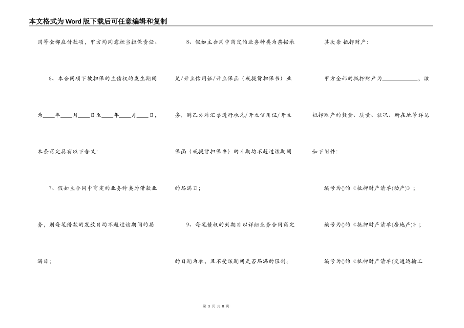 最高抵押合同范本_第3页