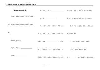 最高抵押合同范本