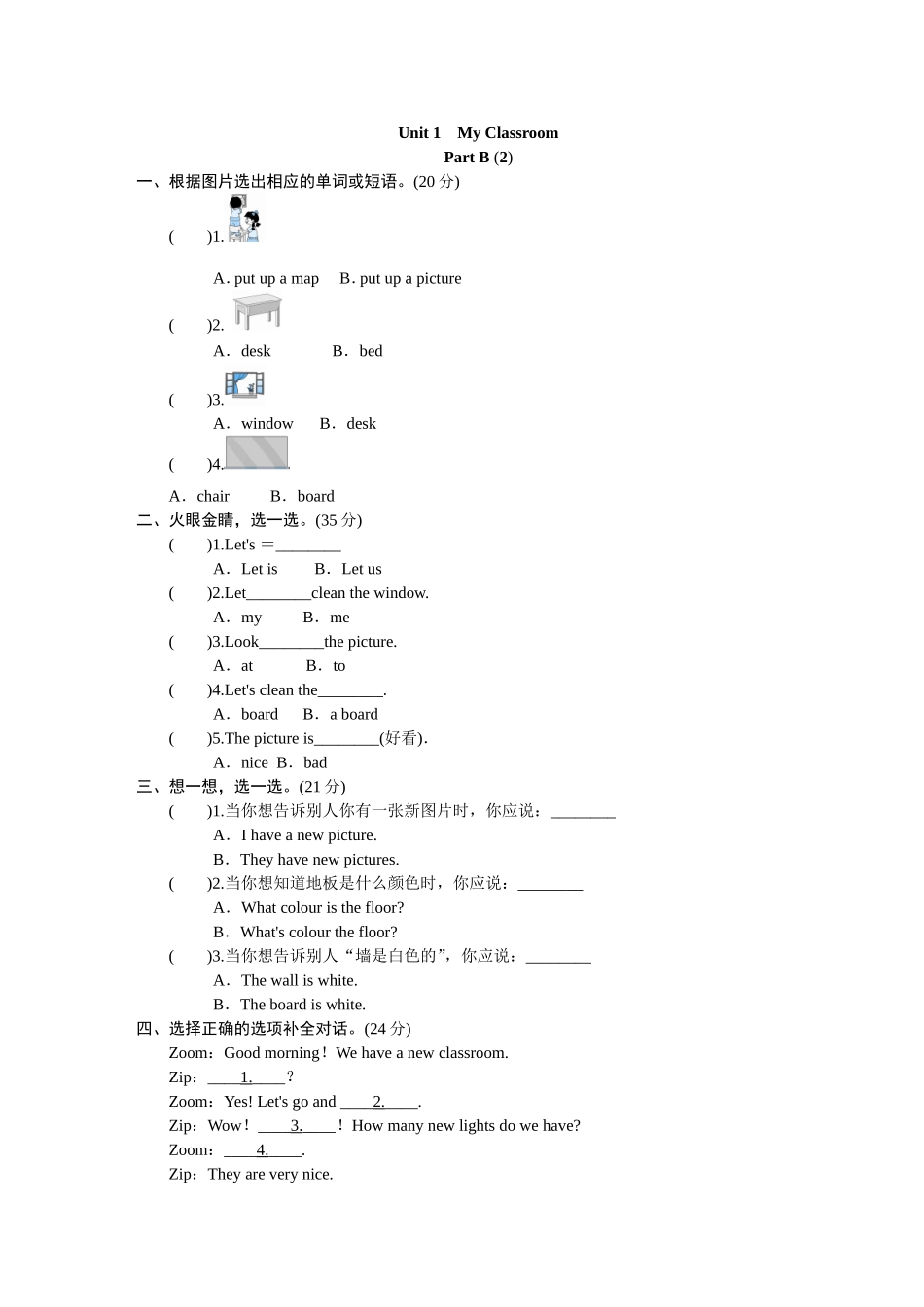 Unit1MyClassroom英语全册教学设计_第1页