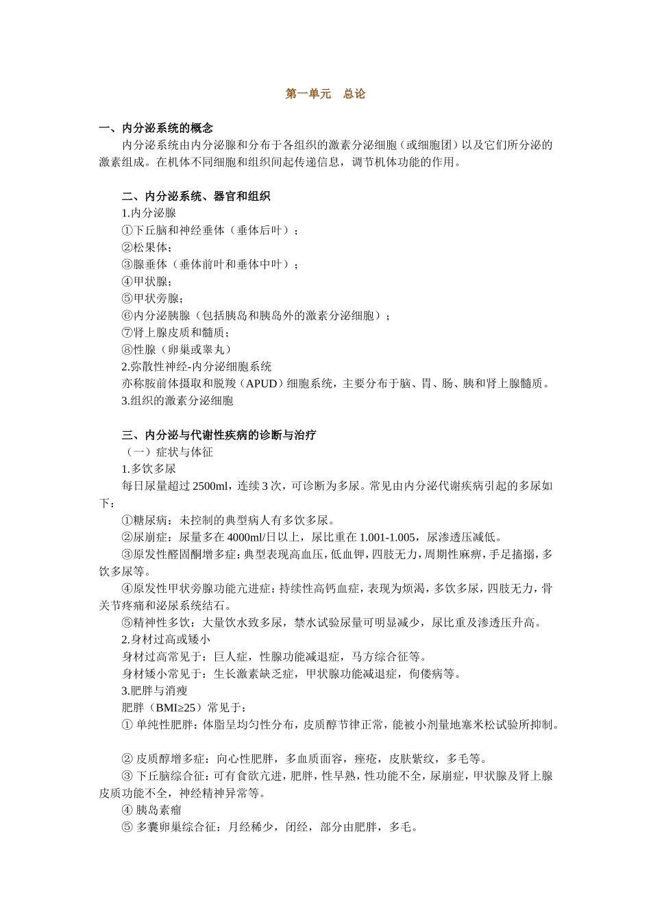 内分泌系统课程知识点梳理汇总_第1页