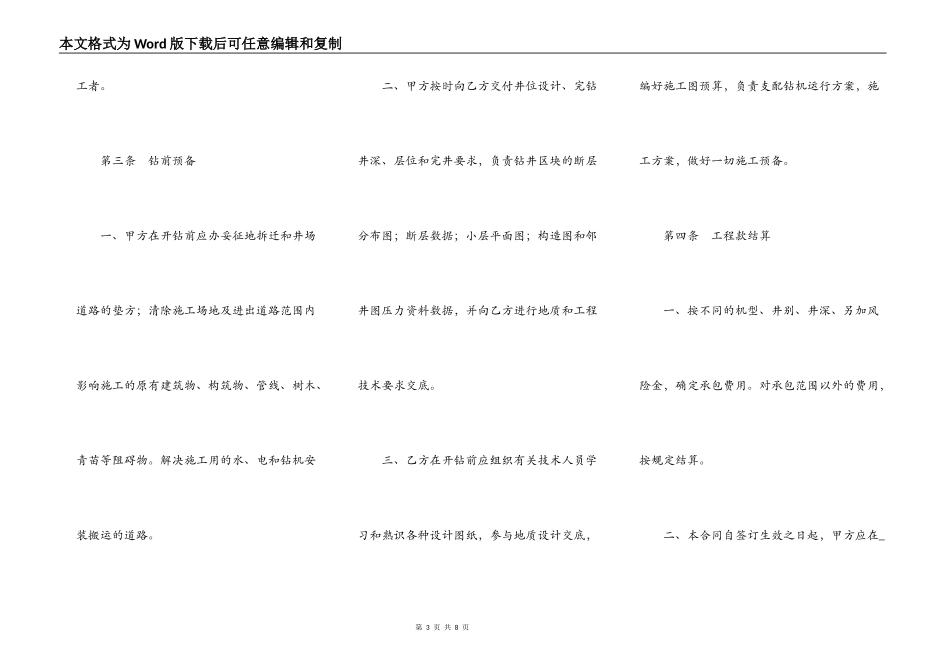 钻井工程承包合同通用范本_第3页