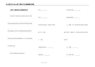 钻井工程承包合同通用范本