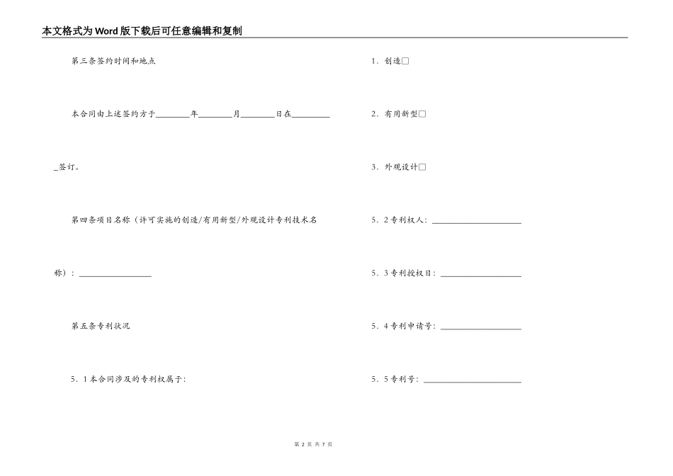 专利实施许可合同（七）_第2页