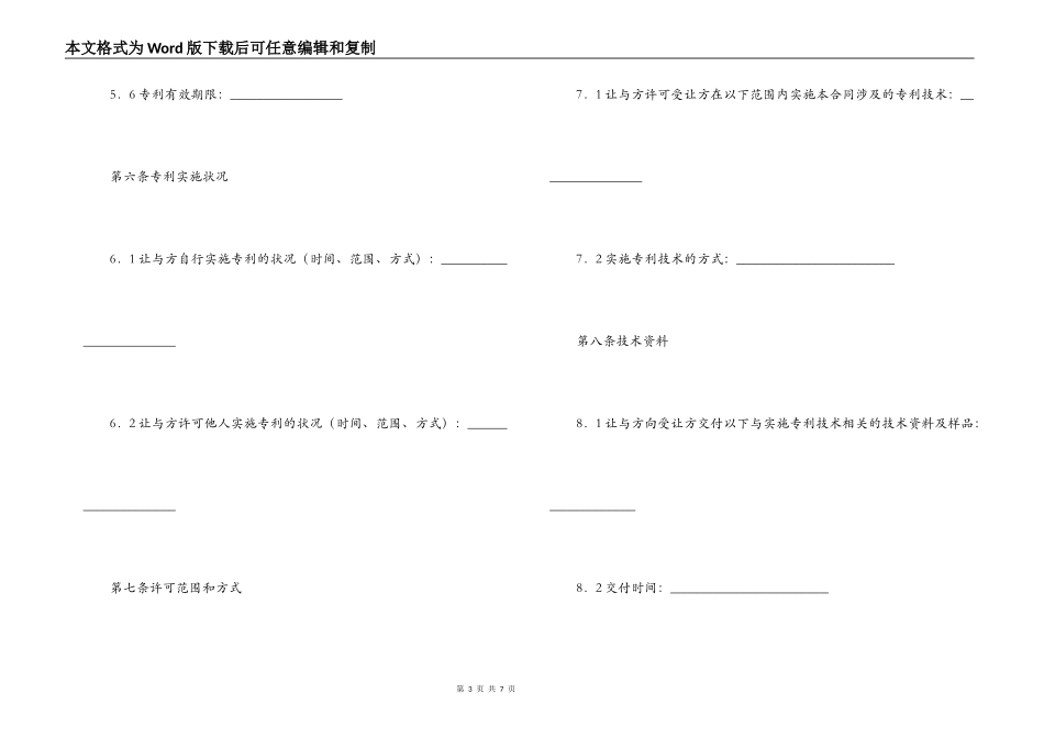 专利实施许可合同（七）_第3页
