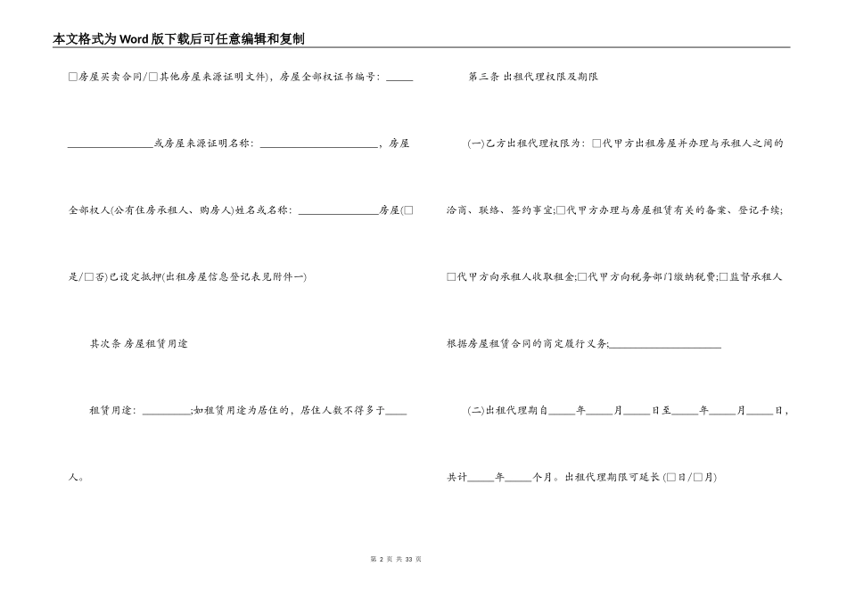 房屋出租委托代理合同_第2页