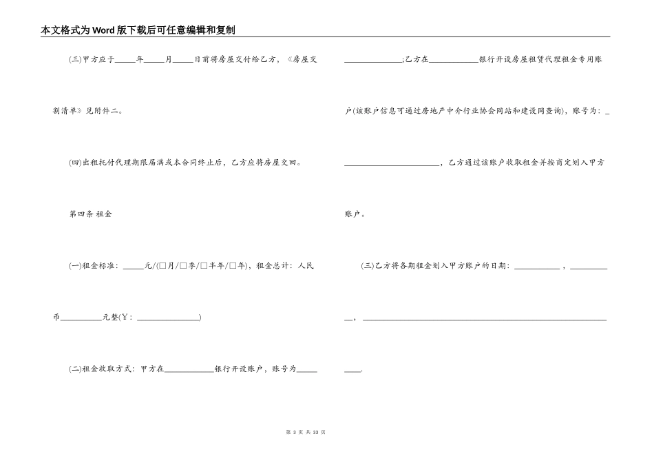 房屋出租委托代理合同_第3页