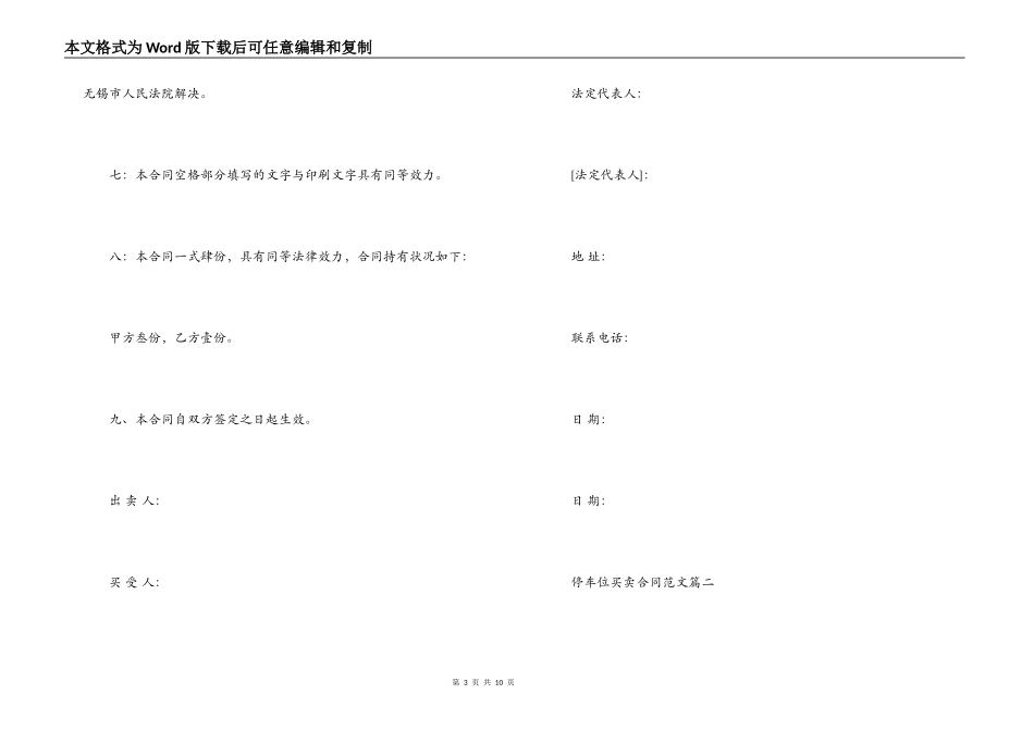 车位买卖合同范本 合同范本,停车位买卖合同_第3页