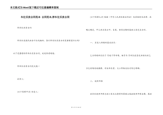车位买卖合同范本 合同范本,停车位买卖合同