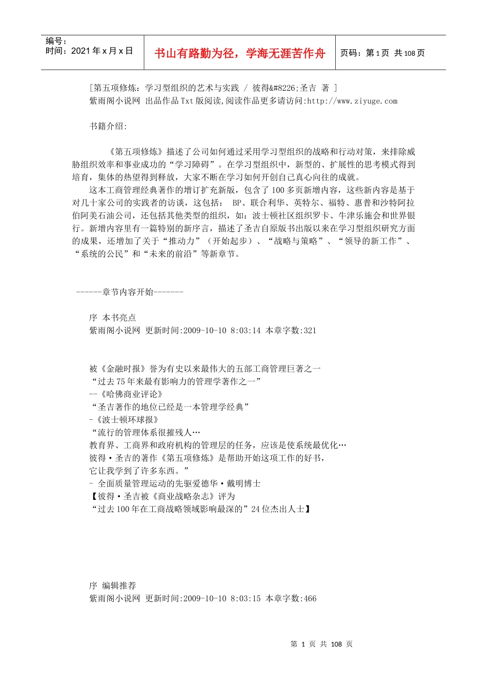 [第五项修炼学习型组织的艺术与实践彼得圣吉著]_第1页
