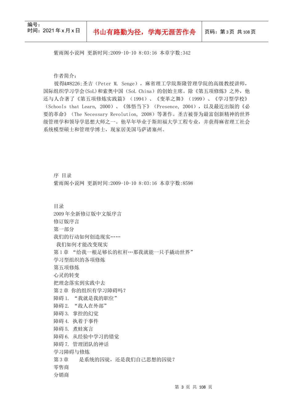 [第五项修炼学习型组织的艺术与实践彼得圣吉著]_第3页