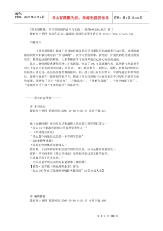 [第五项修炼学习型组织的艺术与实践彼得圣吉著]
