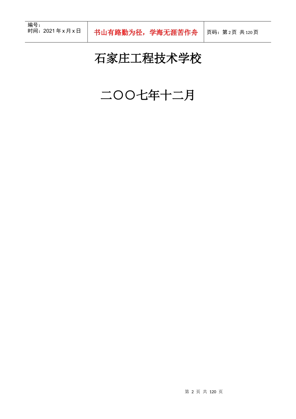 《现代企业物流》_第2页