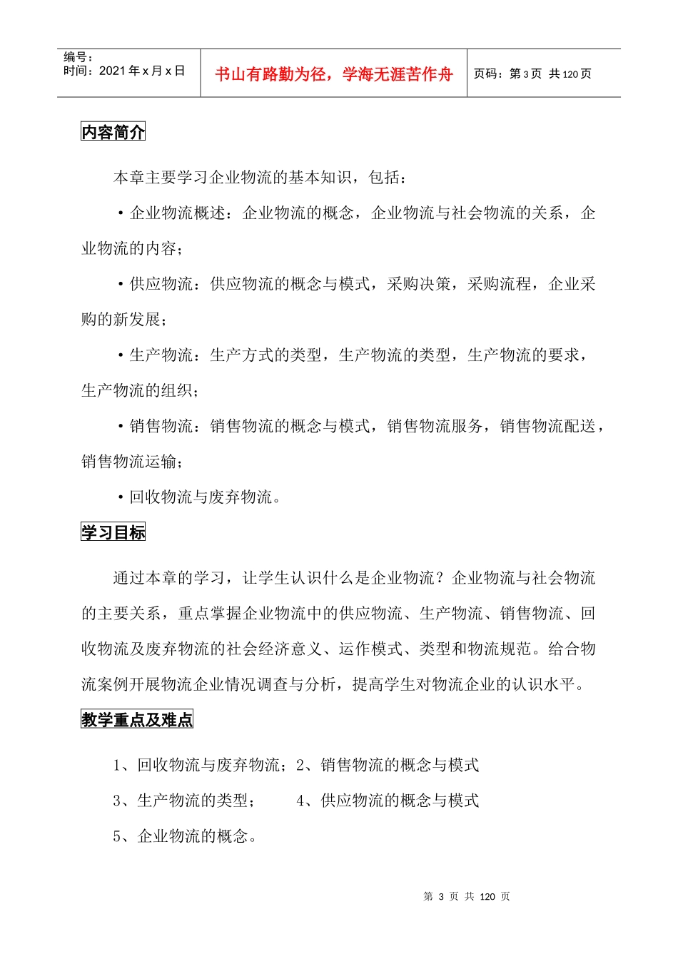 《现代企业物流》_第3页