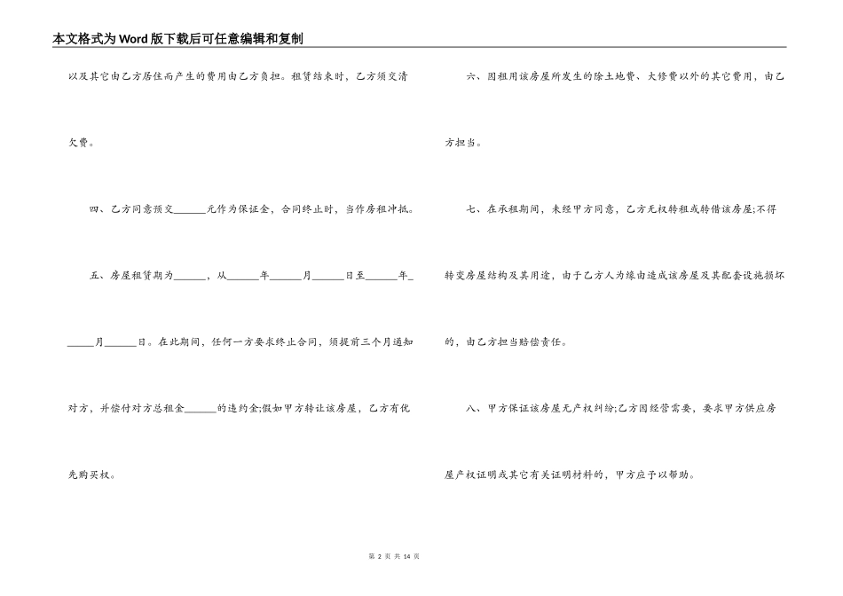 车库租房合同范本_第2页