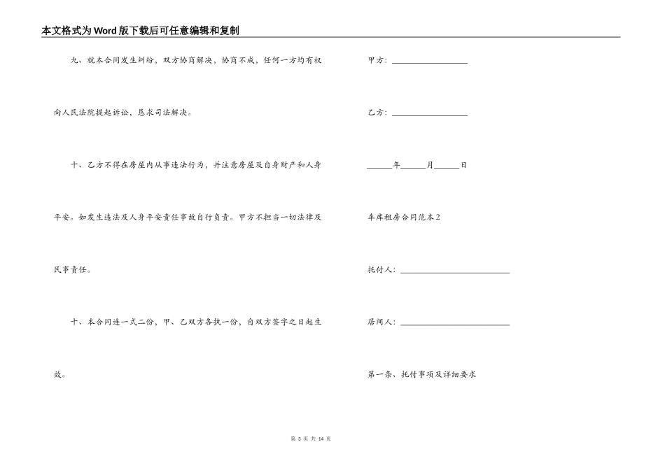 车库租房合同范本_第3页