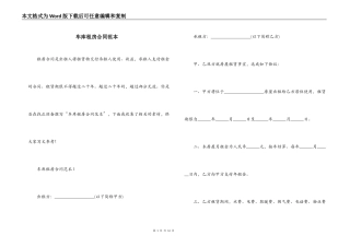 车库租房合同范本