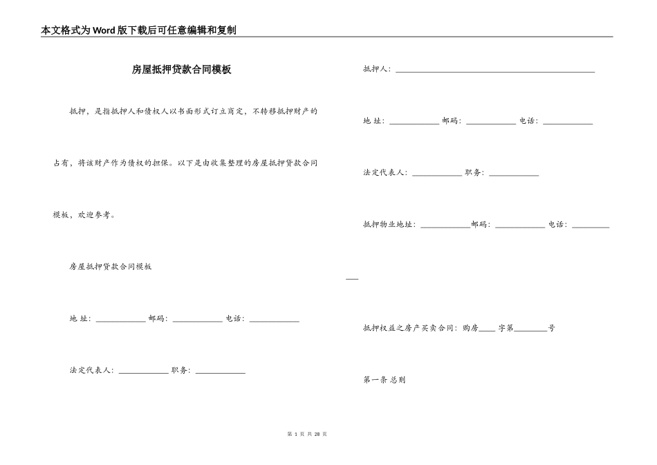 房屋抵押贷款合同模板_第1页