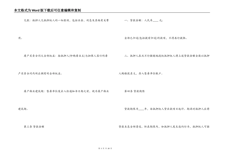 房屋抵押贷款合同模板_第3页
