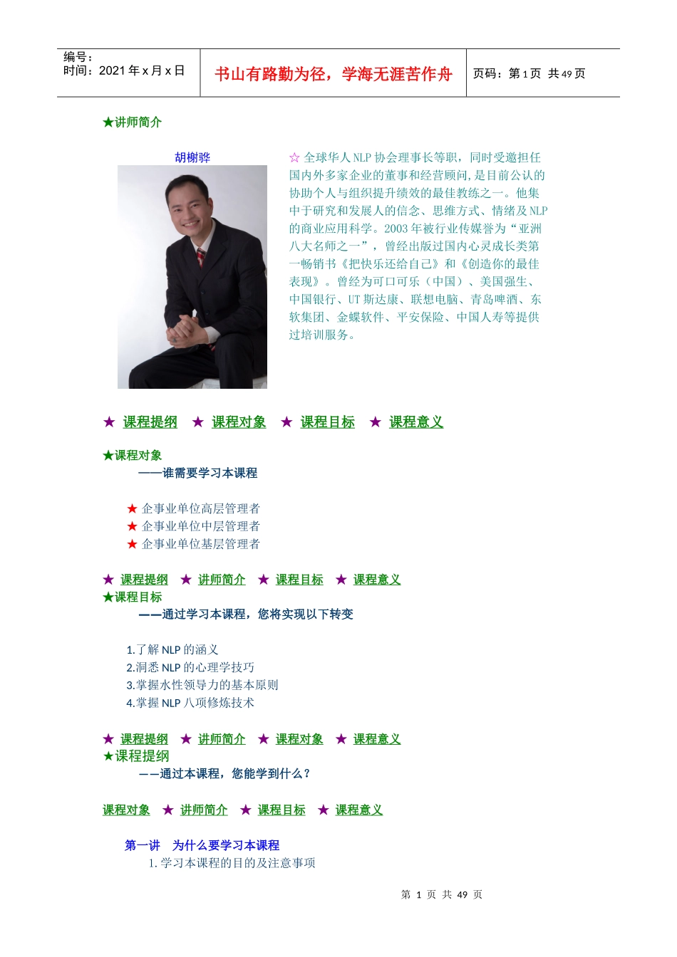 5C时代管理知识规划_第1页