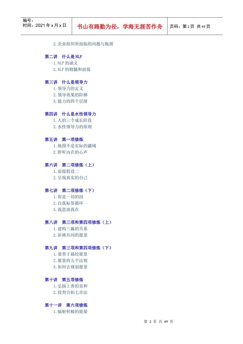 5C时代管理知识规划_第2页