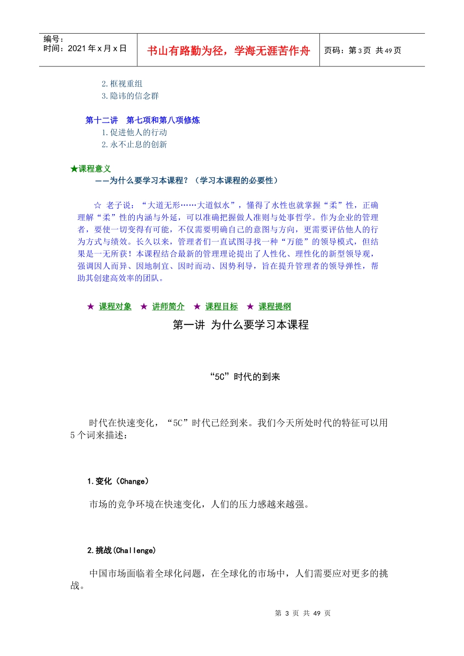 5C时代管理知识规划_第3页