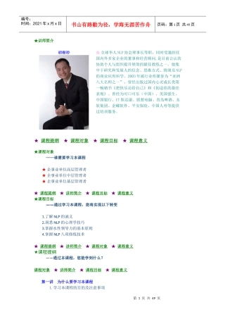 5C时代管理知识规划
