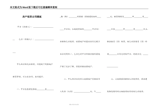 房产租赁合同模板