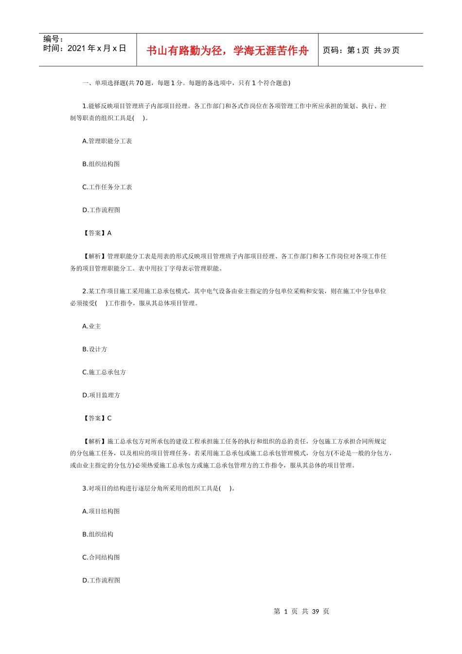 年二级建造师《施工管理》真题及答案解析48121471_第1页