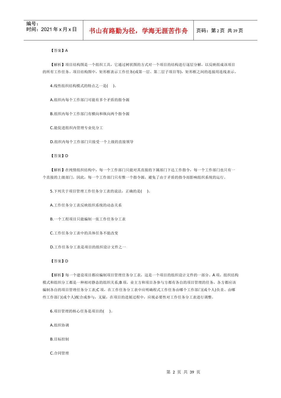 年二级建造师《施工管理》真题及答案解析48121471_第2页