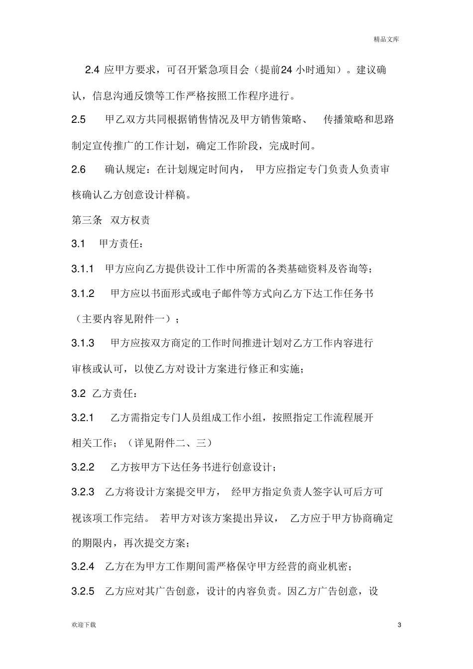 地产项目广告策划合同_第3页