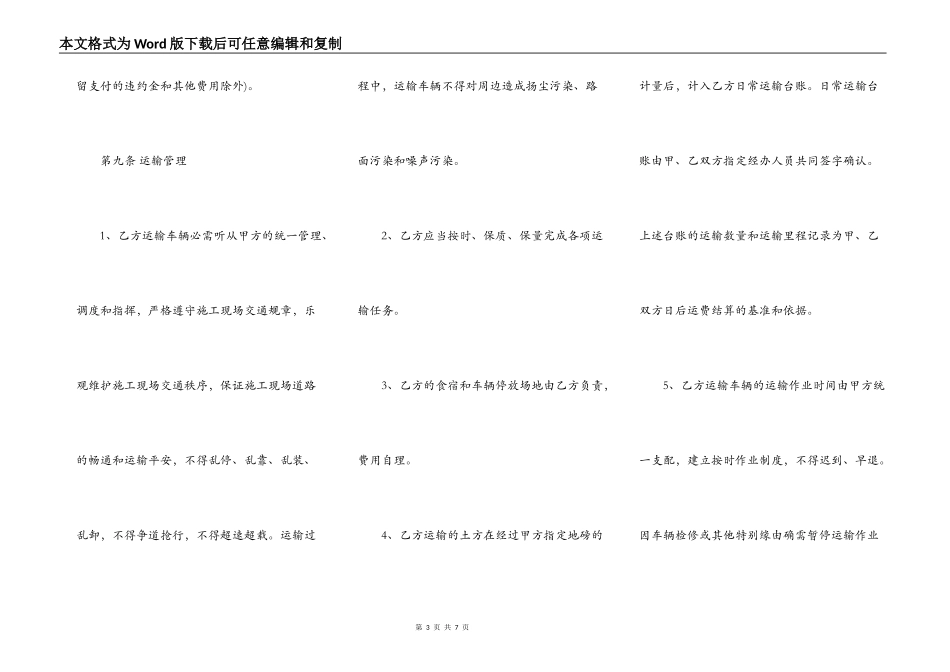 常用版私人工程合同范文_第3页