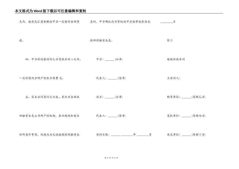 信托合同文本格式常用版本_第2页