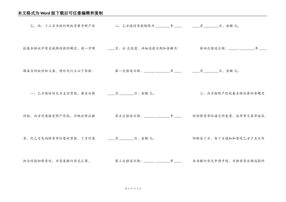 信托合同文本格式常用版本_第3页