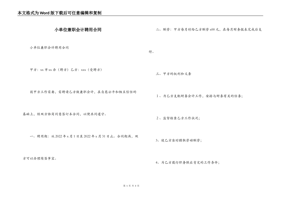 小单位兼职会计聘用合同_第1页