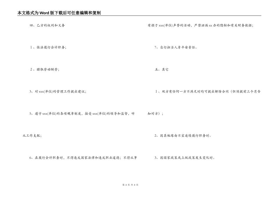 小单位兼职会计聘用合同_第2页