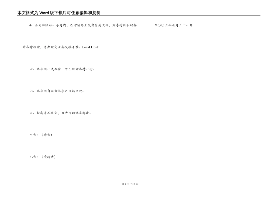 小单位兼职会计聘用合同_第3页