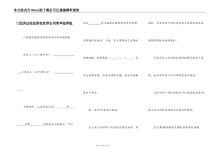 门面房出租经营权质押合同简单版样板