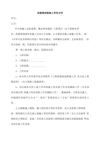 挂篮悬浇梁施工劳务合同