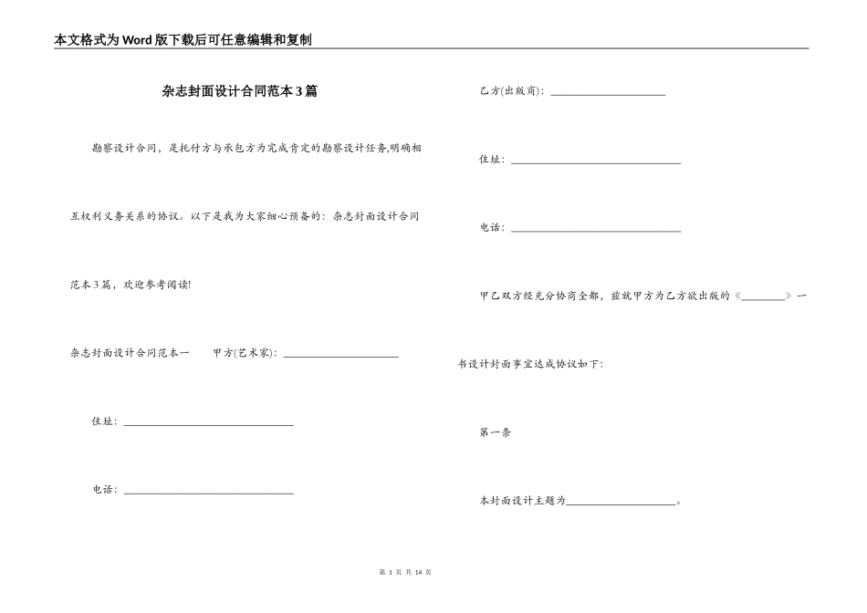 杂志封面设计合同范本3篇_第1页