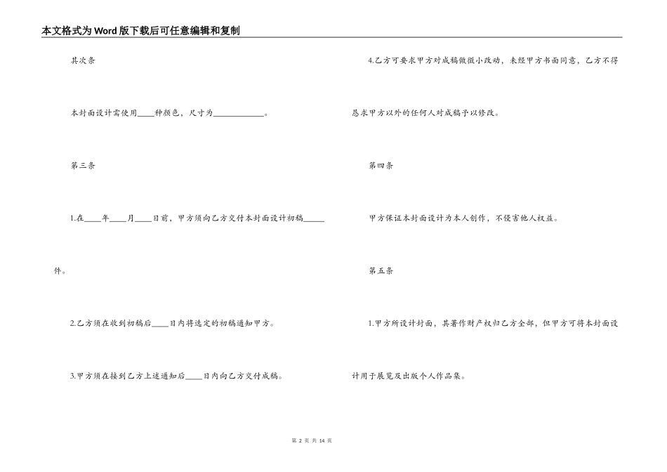 杂志封面设计合同范本3篇_第2页