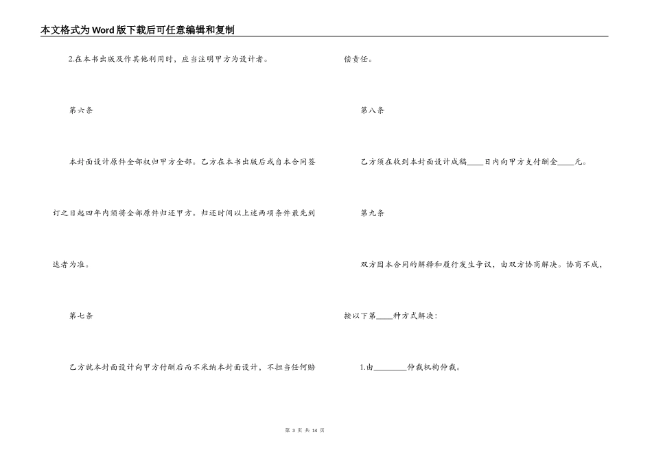 杂志封面设计合同范本3篇_第3页