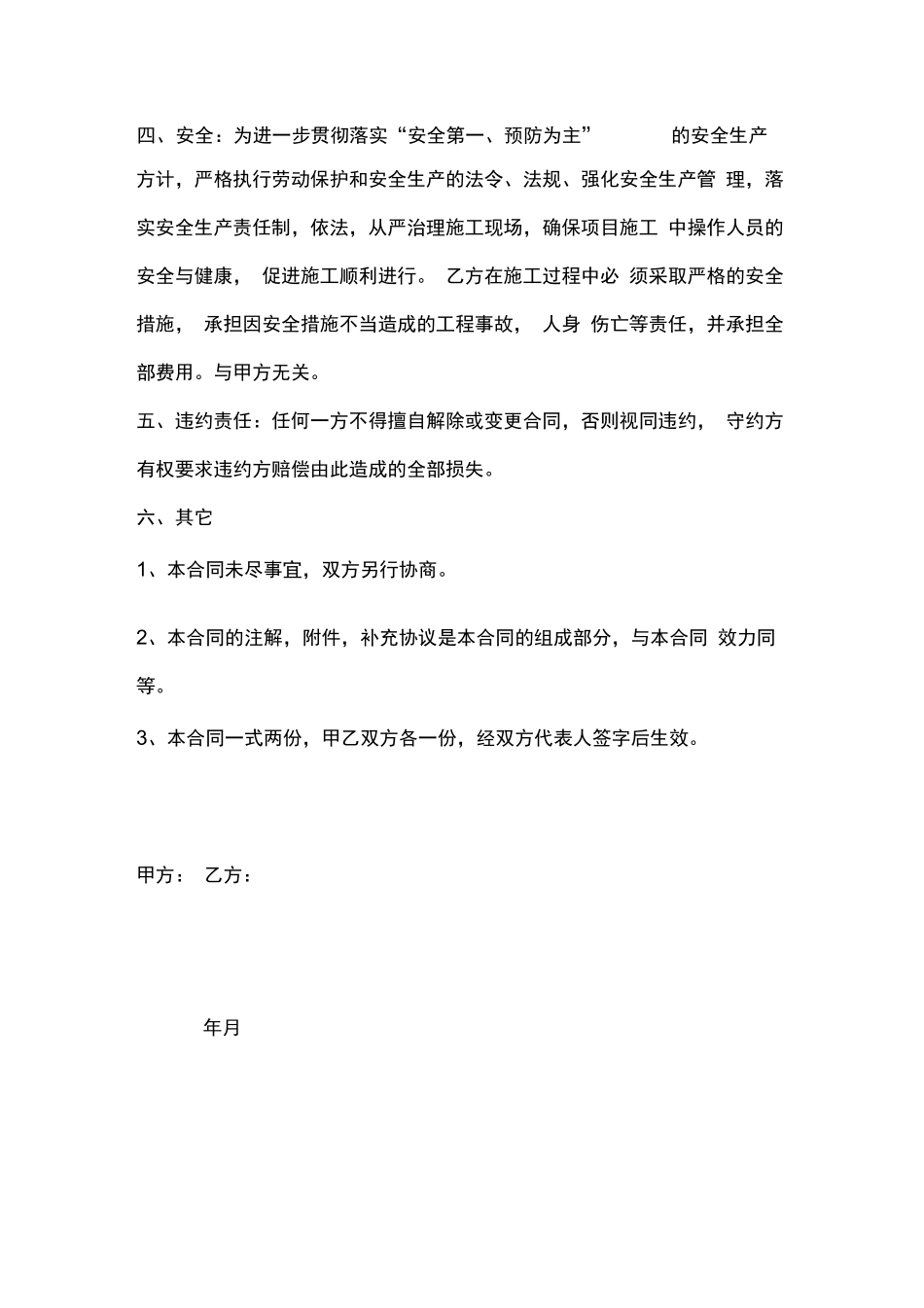 装修拆除合同_第3页